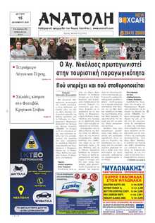 ΑΝΑΤΟΛΗ ΛΑΣΙΘΙΟΥ