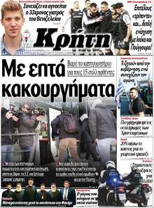 ΝΕΑ ΚΡΗΤΗ ΗΡΑΚΛΕΙΟΥ