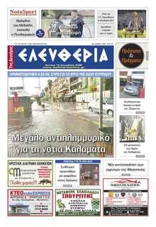 ΕΛΕΥΘΕΡΙΑ ΚΑΛΑΜΑΤΑΣ