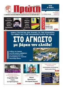 ΠΡΩΤΗ ΗΛΕΙΑΣ 