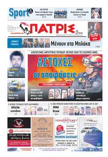 ΠΑΤΡΙΣ ΠΥΡΓΟΥ