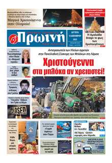 ΠΡΩΙΝΗ ΗΛΕΙΑΣ