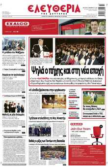 ΕΛΕΥΘΕΡΙΑ ΛΑΡΙΣΑΣ