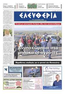 ΕΛΕΥΘΕΡΙΑ ΚΑΛΑΜΑΤΑΣ