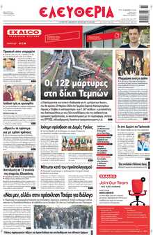 ΕΛΕΥΘΕΡΙΑ ΛΑΡΙΣΑΣ