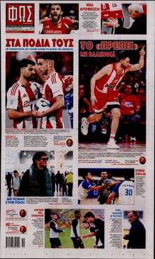 ΦΩΣ ΤΩΝ ΣΠΟΡ