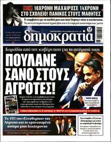 ΔΗΜΟΚΡΑΤΙΑ