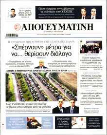 ΑΠΟΓΕΥΜΑΤΙΝΗ