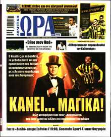 ΩΡΑ ΤΩΝ ΣΠΟΡ