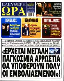 ΕΛΕΥΘΕΡΗ ΩΡΑ