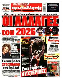 ΠΡΩΤΑΘΛΗΤΗΣ