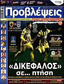 ΠΡΟΒΛΕΨΕΙΣ