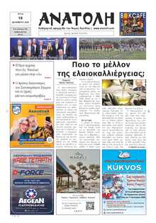 ΑΝΑΤΟΛΗ ΛΑΣΙΘΙΟΥ