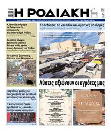 ΡΟΔΙΑΚΗ