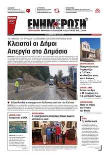 ΕΝΗΜΕΡΩΣΗ ΚΕΡΚΥΡΑΣ