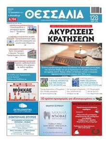 ΘΕΣΣΑΛΙΑ ΒΟΛΟΥ