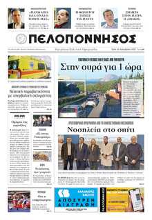 ΠΕΛΟΠΟΝΝΗΣΟΣ