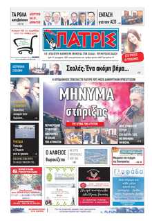 ΠΑΤΡΙΣ ΠΥΡΓΟΥ