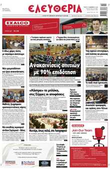 ΕΛΕΥΘΕΡΙΑ ΛΑΡΙΣΑΣ