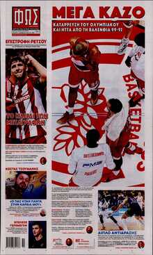 ΦΩΣ ΤΩΝ ΣΠΟΡ