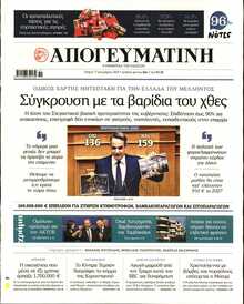 ΑΠΟΓΕΥΜΑΤΙΝΗ