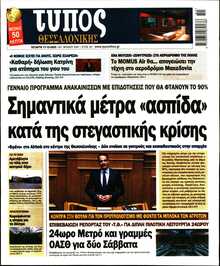 ΤΥΠΟΣ ΘΕΣΣΑΛΟΝΙΚΗΣ