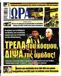 ΩΡΑ ΤΩΝ ΣΠΟΡ