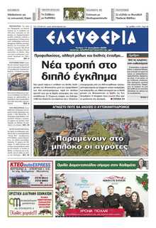 ΕΛΕΥΘΕΡΙΑ ΚΑΛΑΜΑΤΑΣ