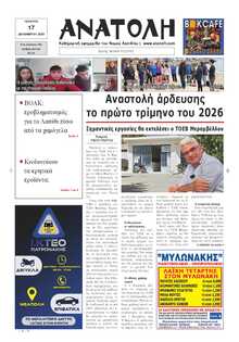 ΑΝΑΤΟΛΗ ΛΑΣΙΘΙΟΥ