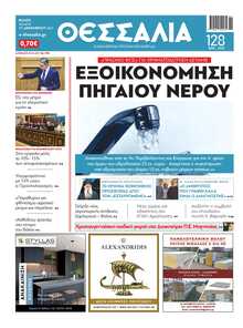 ΘΕΣΣΑΛΙΑ ΒΟΛΟΥ