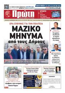 ΠΡΩΤΗ ΗΛΕΙΑΣ 