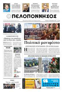 ΠΕΛΟΠΟΝΝΗΣΟΣ