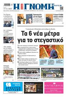 ΓΝΩΜΗ ΠΑΤΡΩΝ  