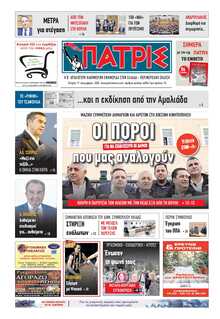 ΠΑΤΡΙΣ ΠΥΡΓΟΥ