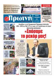 ΠΡΩΙΝΗ ΗΛΕΙΑΣ