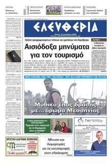 ΕΛΕΥΘΕΡΙΑ ΚΑΛΑΜΑΤΑΣ