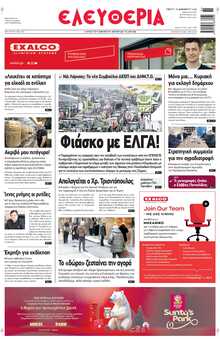 ΕΛΕΥΘΕΡΙΑ ΛΑΡΙΣΑΣ