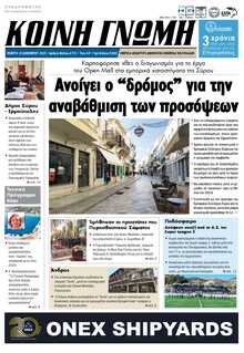 ΚΟΙΝΗ ΓΝΩΜΗ ΚΥΚΛΑΔΩΝ