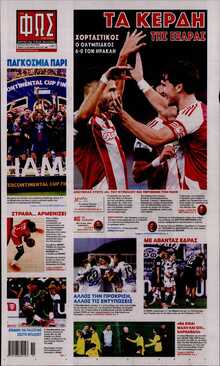 ΦΩΣ ΤΩΝ ΣΠΟΡ