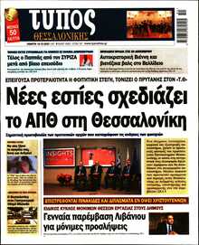 ΤΥΠΟΣ ΘΕΣΣΑΛΟΝΙΚΗΣ