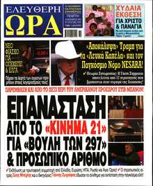 ΕΛΕΥΘΕΡΗ ΩΡΑ