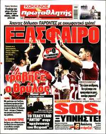 ΠΡΩΤΑΘΛΗΤΗΣ