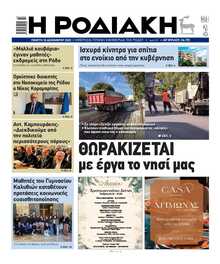 ΡΟΔΙΑΚΗ