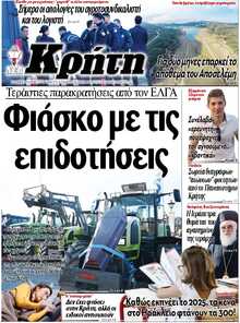 ΝΕΑ ΚΡΗΤΗ ΗΡΑΚΛΕΙΟΥ