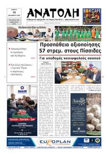 ΑΝΑΤΟΛΗ ΛΑΣΙΘΙΟΥ