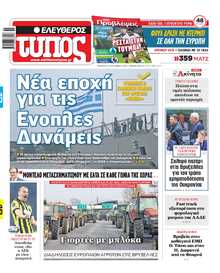 ΕΛΕΥΘΕΡΟΣ ΤΥΠΟΣ