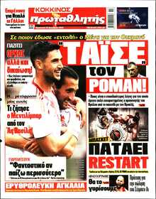 ΠΡΩΤΑΘΛΗΤΗΣ