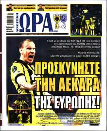 ΩΡΑ ΤΩΝ ΣΠΟΡ