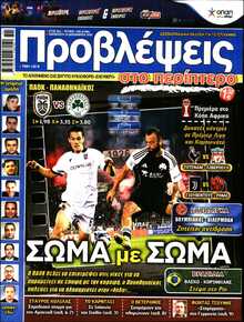 ΠΡΟΒΛΕΨΕΙΣ