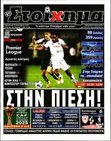 ΤΟ ΣΤΟΙΧΗΜΑ